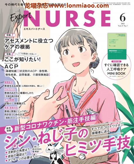 [日本版]Expert NURSE 看护护理PDF电子杂志 2021年6月刊